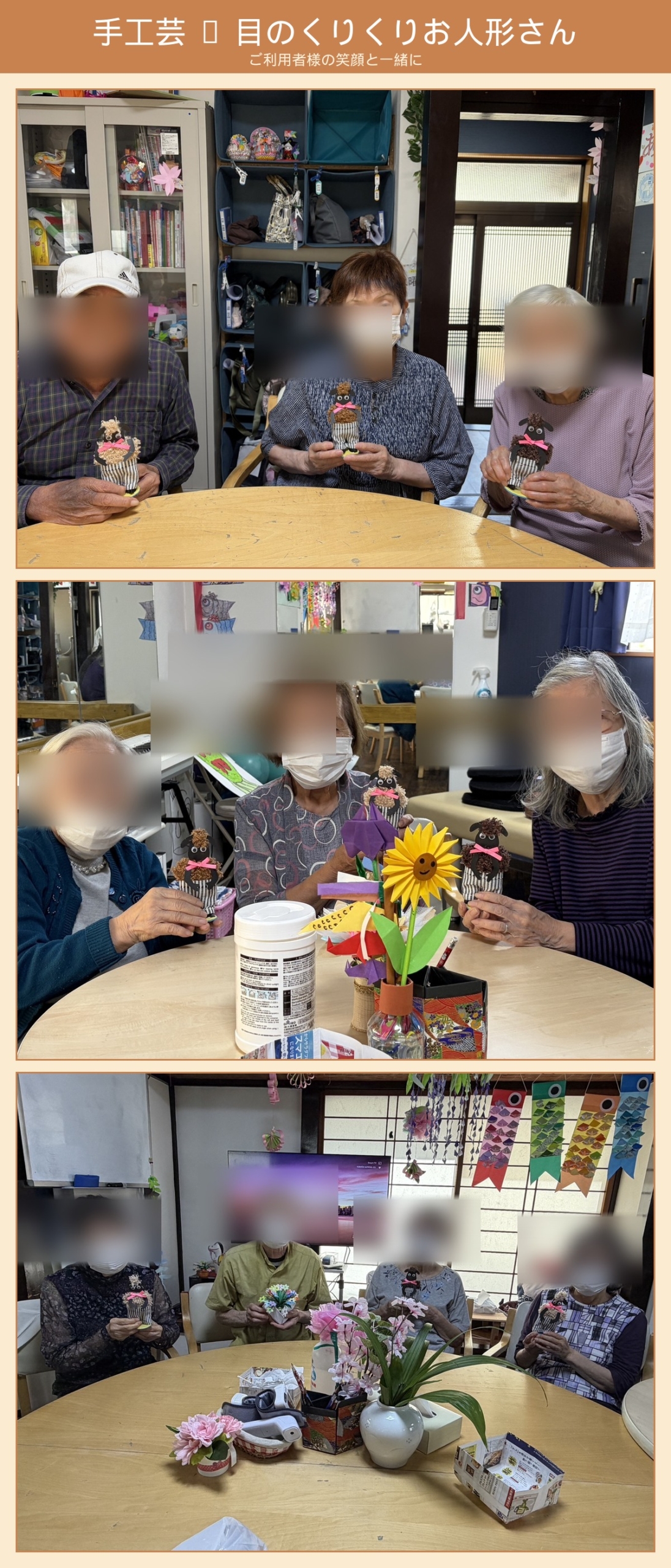 ご利用者様が作った目のくりくりお人形さんを手に持って笑顔で並ぶ様子のコラージュ